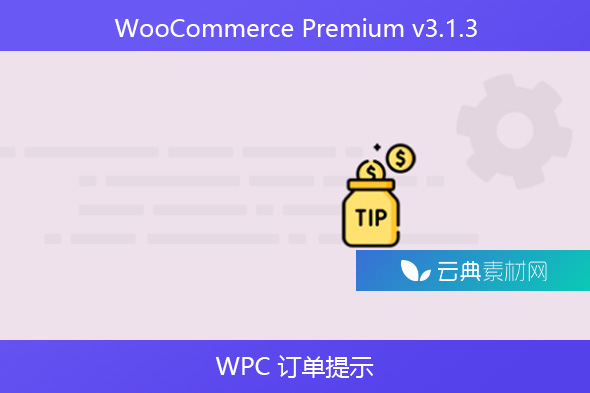 WooCommerce Premium v​​3.1.3 – WPC 订单提示