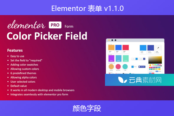Elementor 表单 v1.1.0 – 颜色字段
