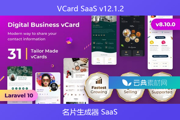 VCard SaaS v12.1.2 – 名片生成器 SaaS