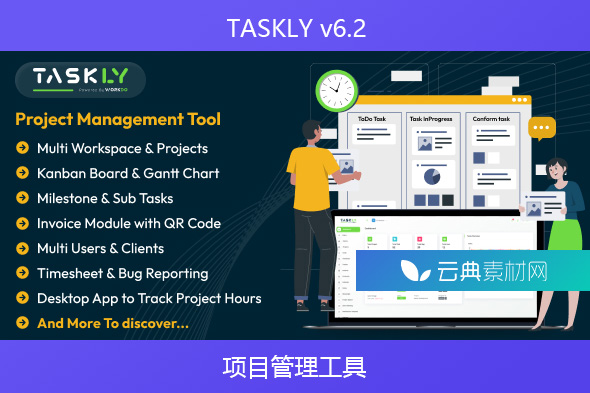TASKLY v6.2 – 项目管理工具