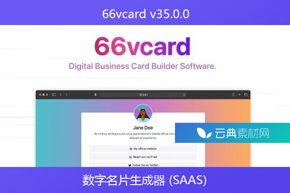 66vcard v35.0.0 – 数字名片生成器